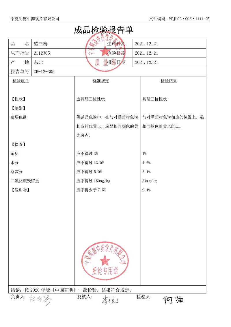 2112305醋三棱.jpg