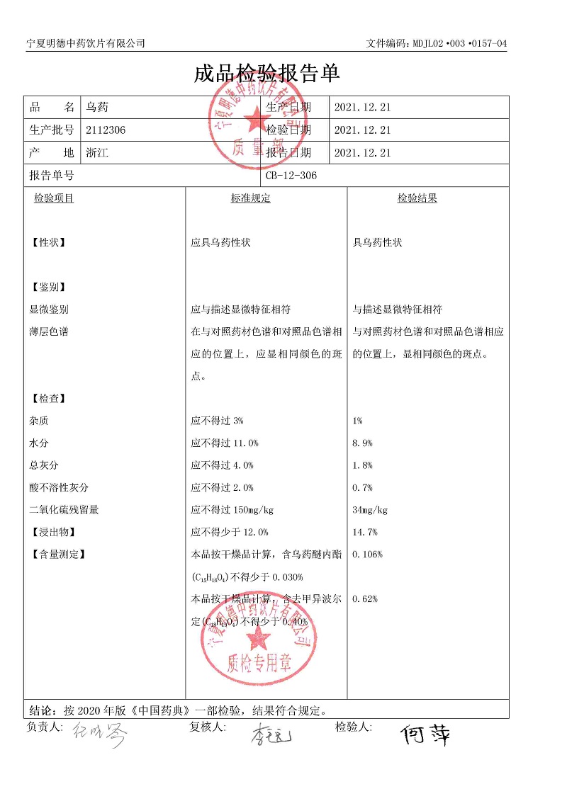 2112306烏藥.jpg