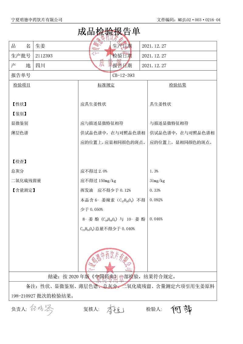 2112393生姜.jpg