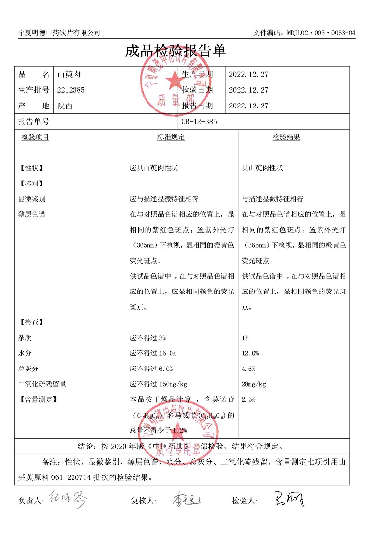 2212385山萸肉.jpg
