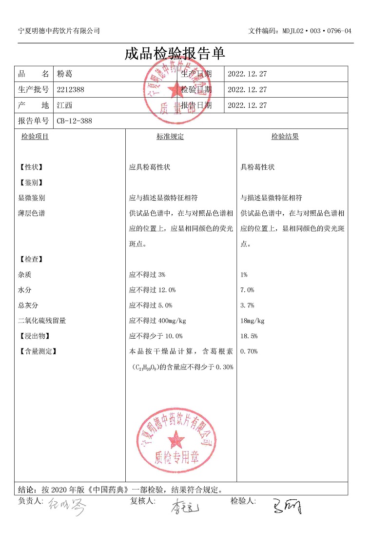2212388粉葛.jpg