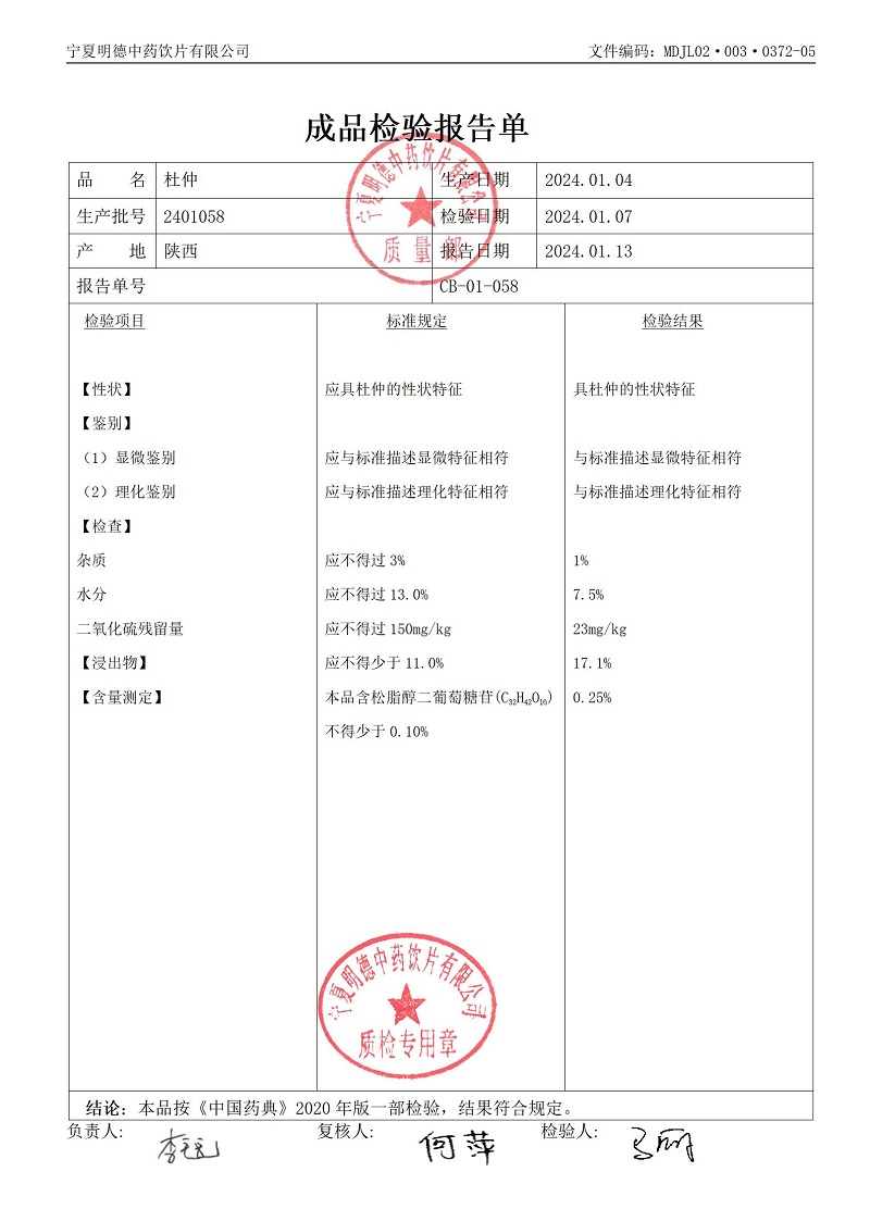 2401058杜仲.jpg