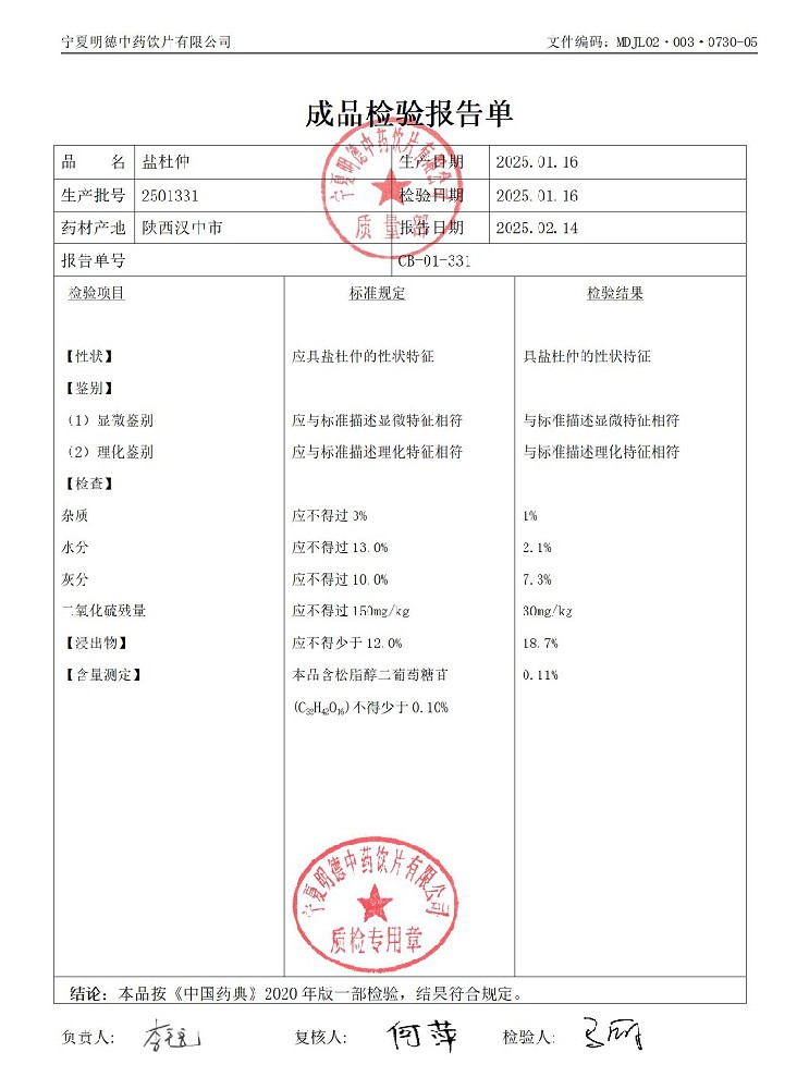 2501331鹽杜仲.jpg