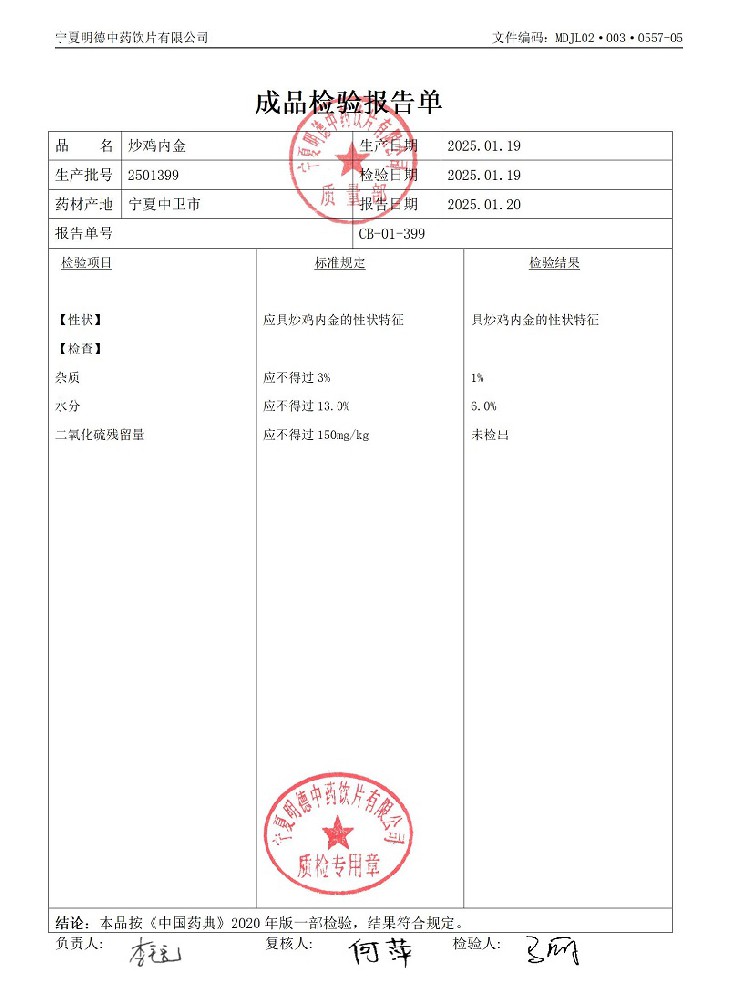 2501399炒雞內(nèi)金.jpg