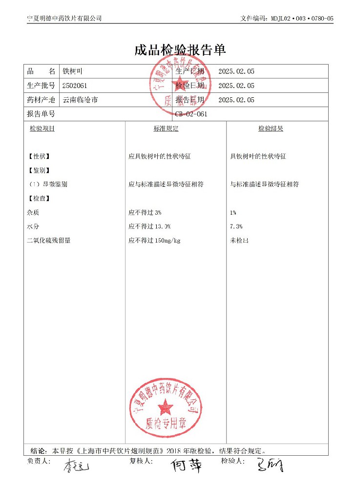 2502061鐵樹(shù)葉.jpg