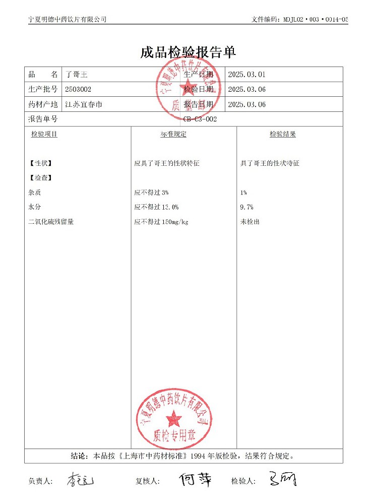 2503002了哥王.jpg