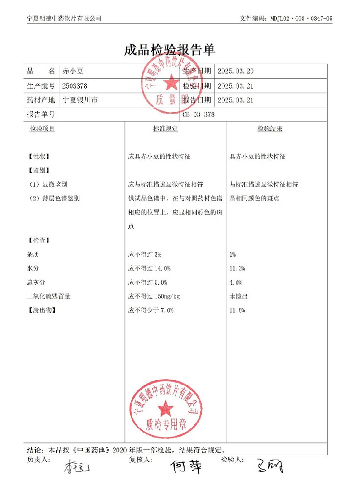 2503378赤小豆.jpg