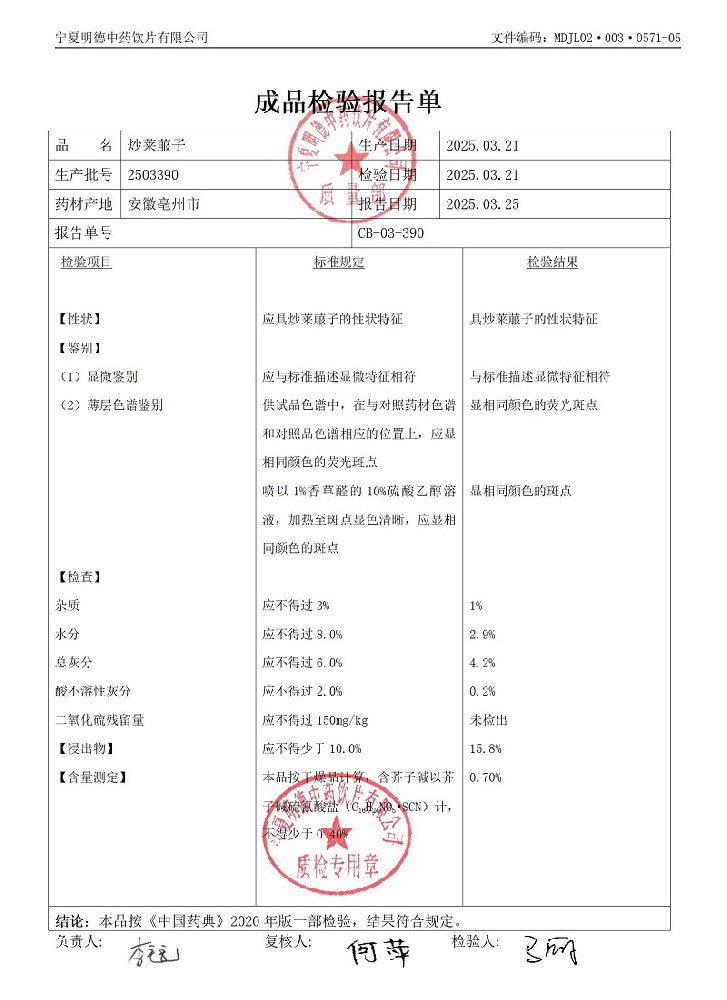 2503390炒萊菔子.jpg