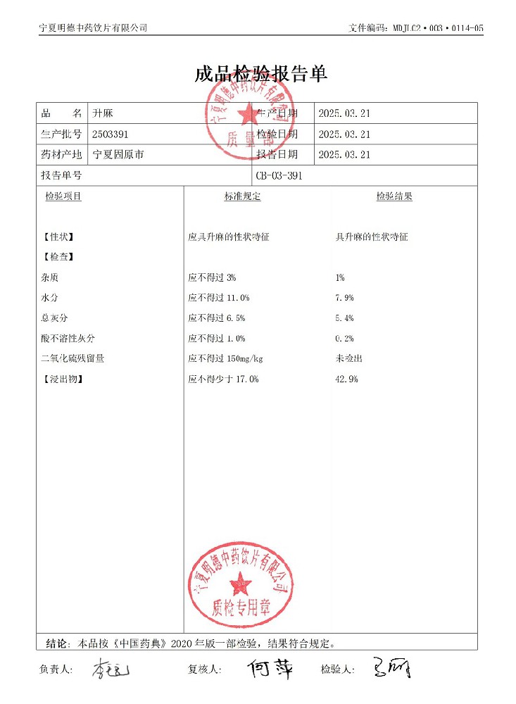 2503391升麻.jpg