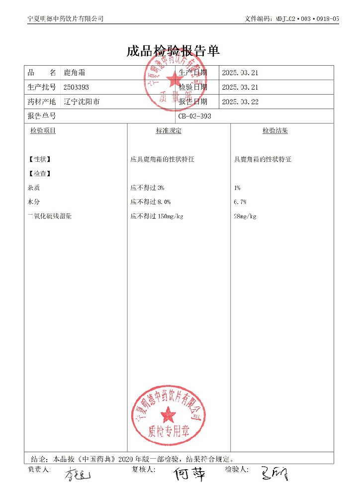2503393鹿角霜.jpg