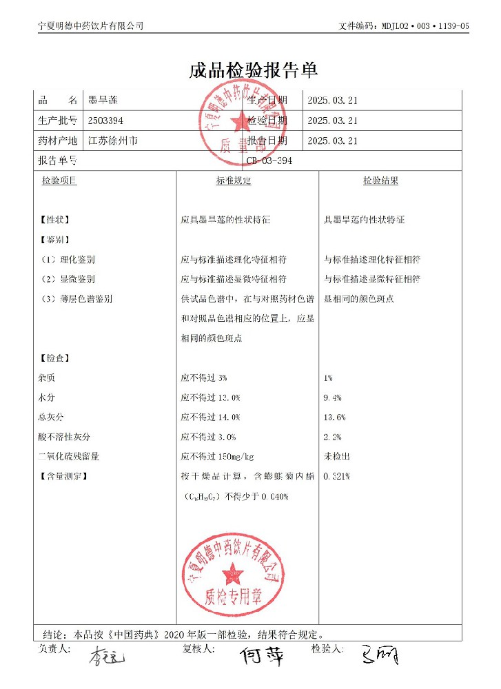 2503394墨旱蓮.jpg