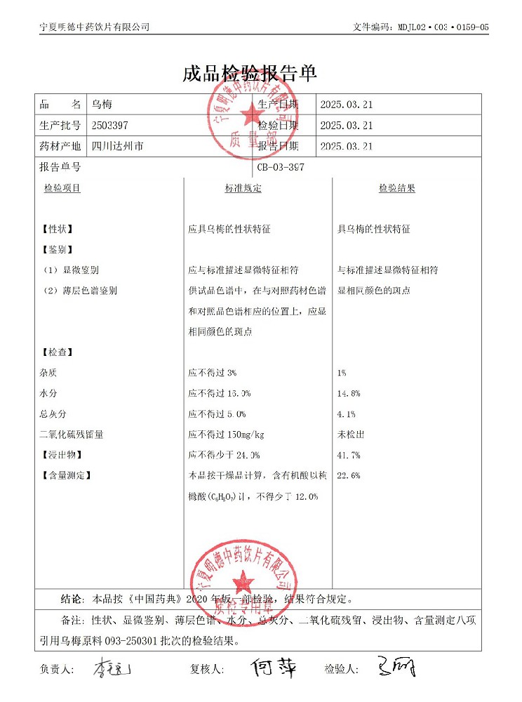 2503397烏梅.jpg