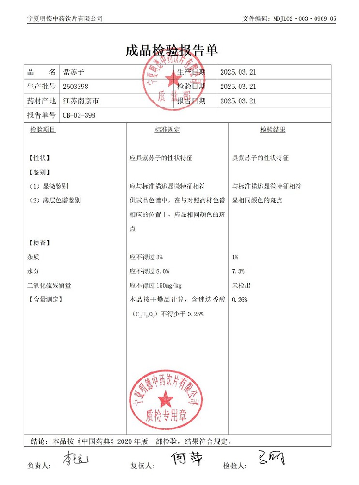 2503398紫蘇子.jpg