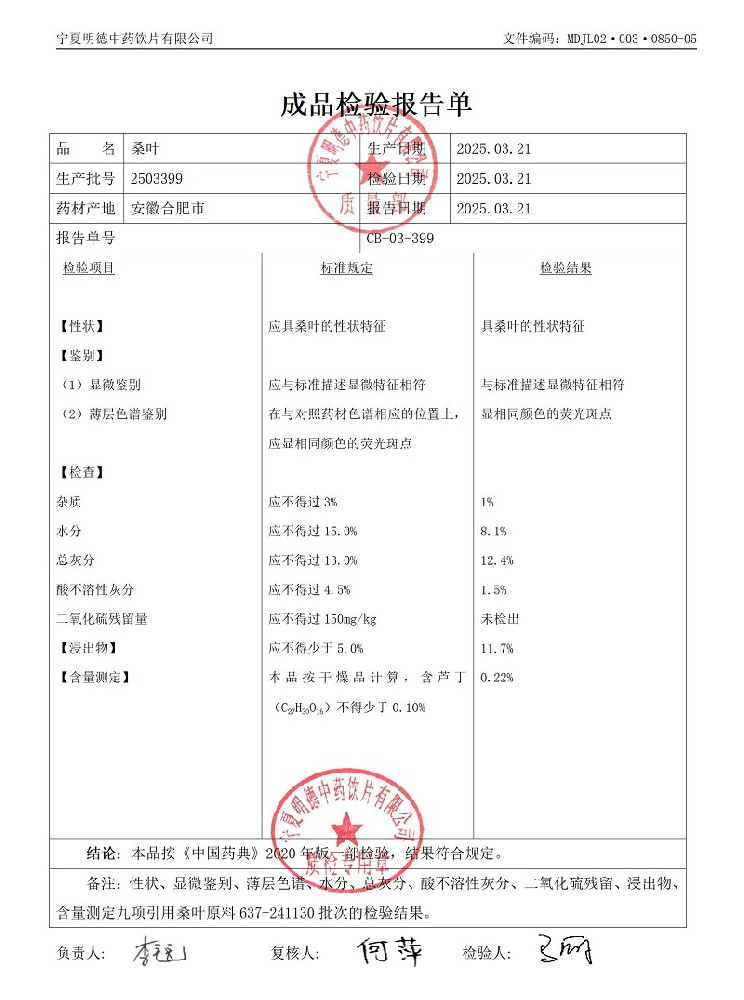 2503399桑葉.jpg
