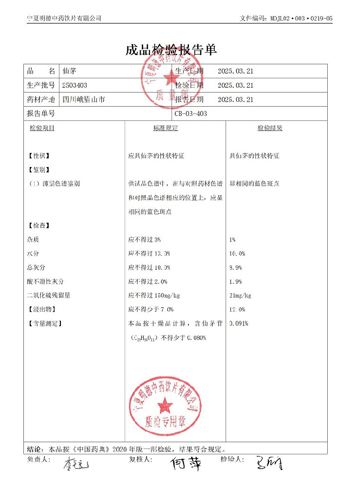 2503403仙茅.jpg