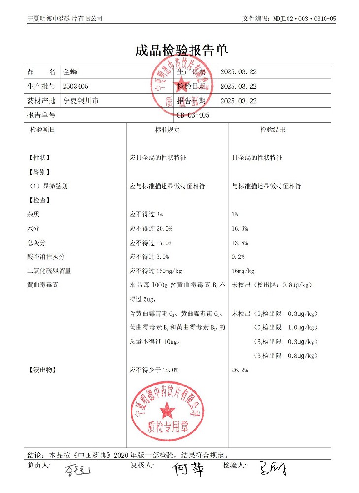 2503405全蝎.jpg