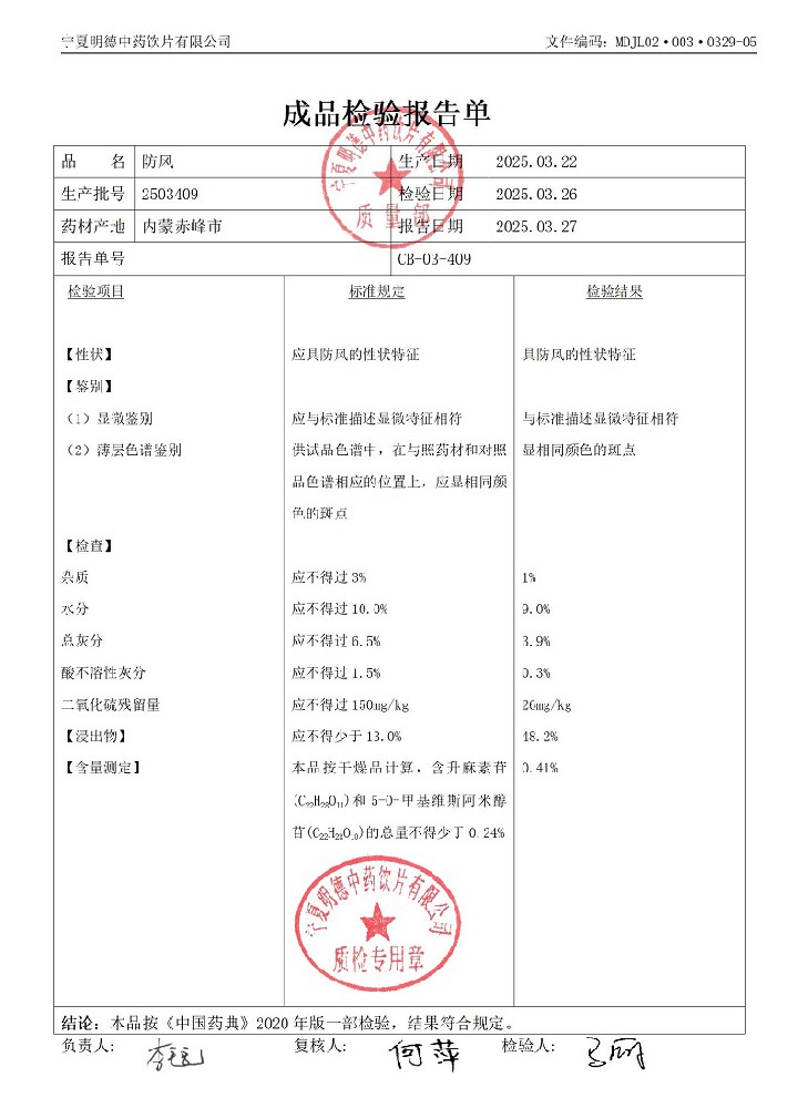 2503409防風.jpg