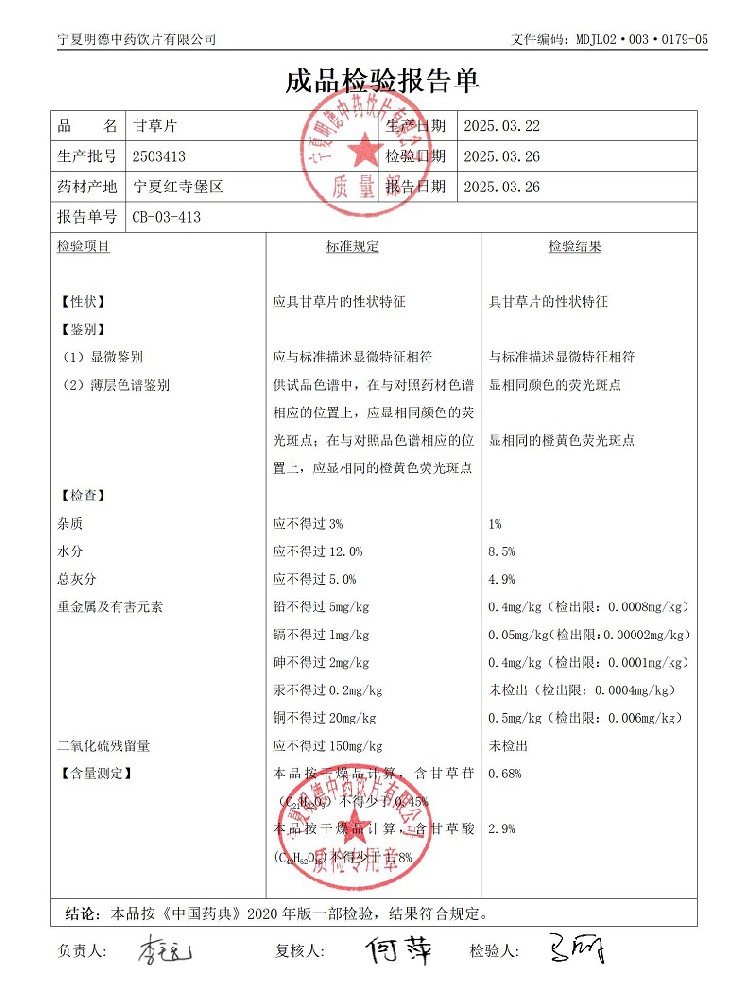 2503413甘草片.jpg