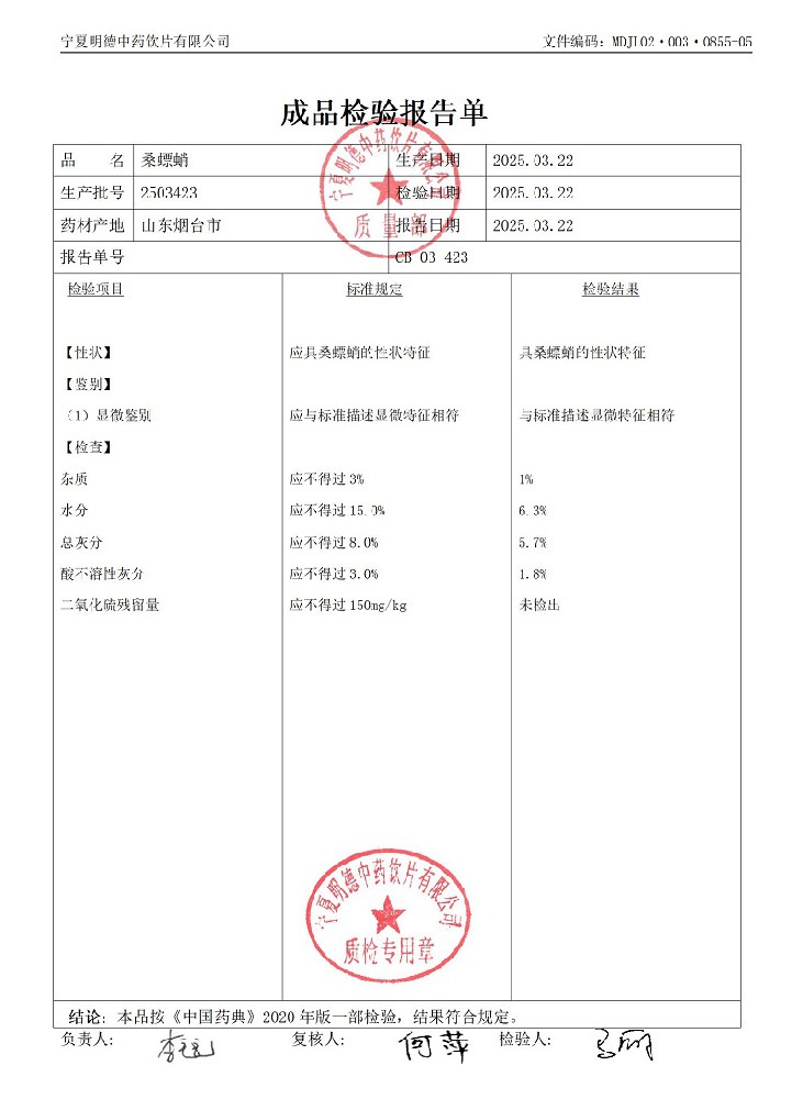 2503423桑螵蛸.jpg