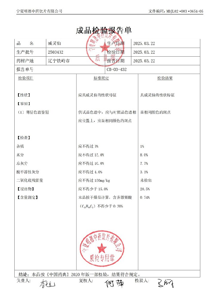 2503432威靈仙.jpg