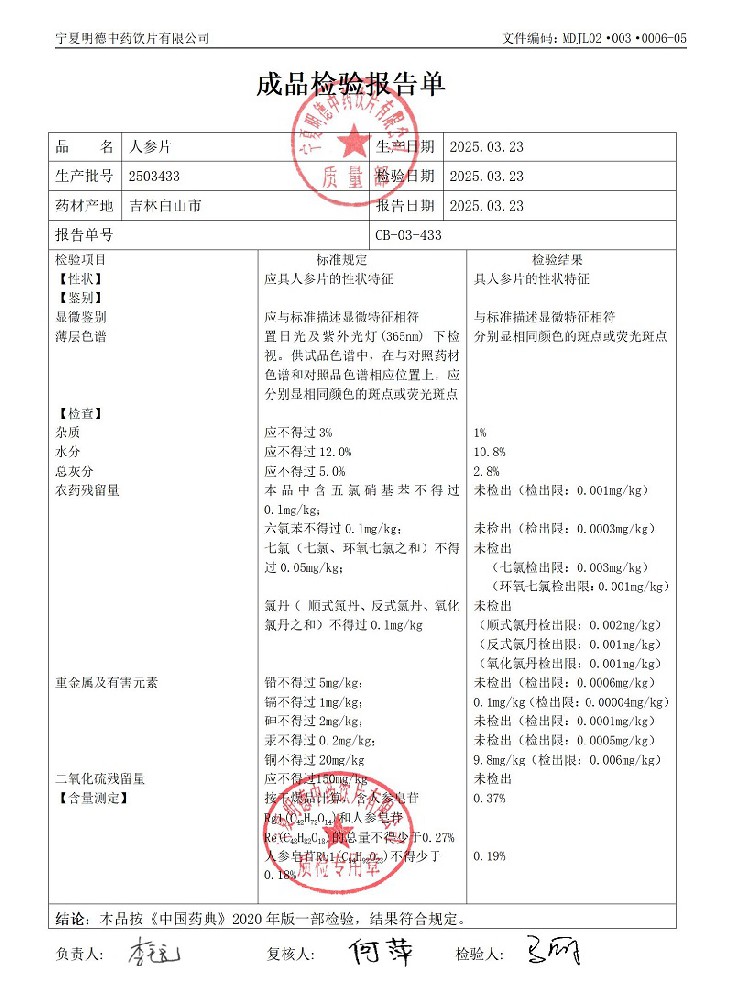 2503433人參片.jpg