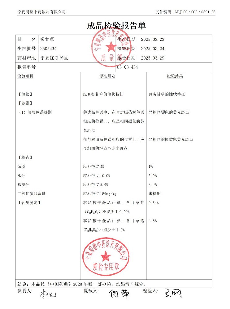 2503434炙甘草.jpg