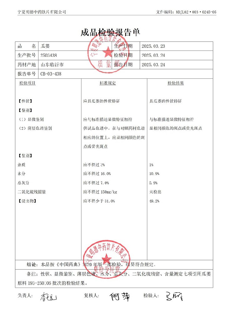 2503438瓜蔞.jpg
