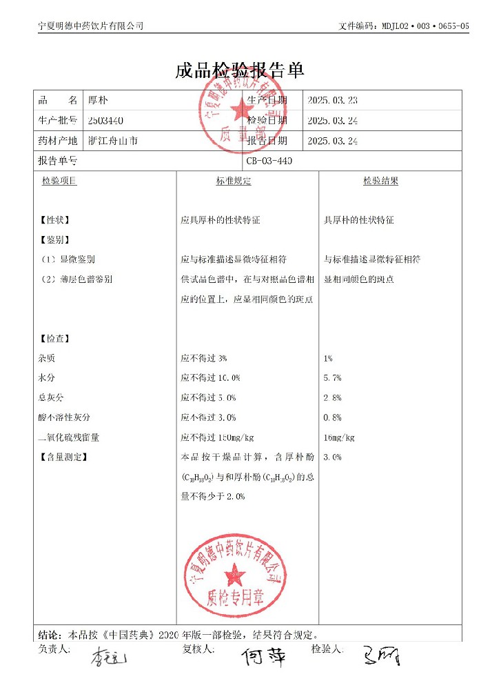 2503440厚樸.jpg