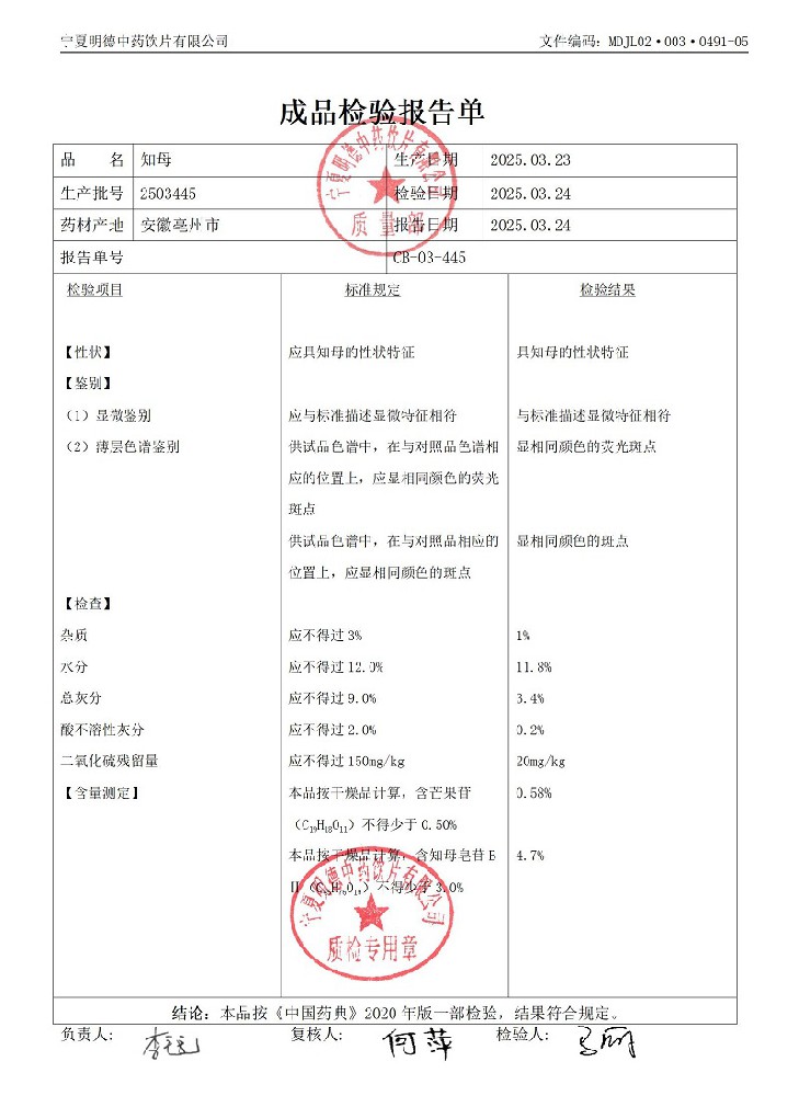 2503445知母.jpg