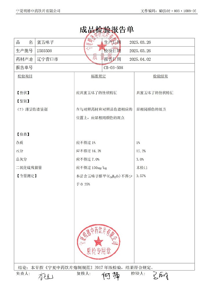 2503508蜜五味子.jpg