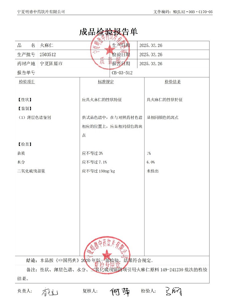 2503512火麻仁.jpg