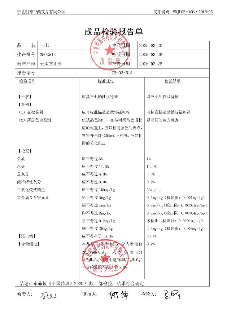 2503513三七.jpg