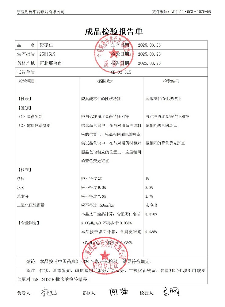 2503515酸棗仁.jpg