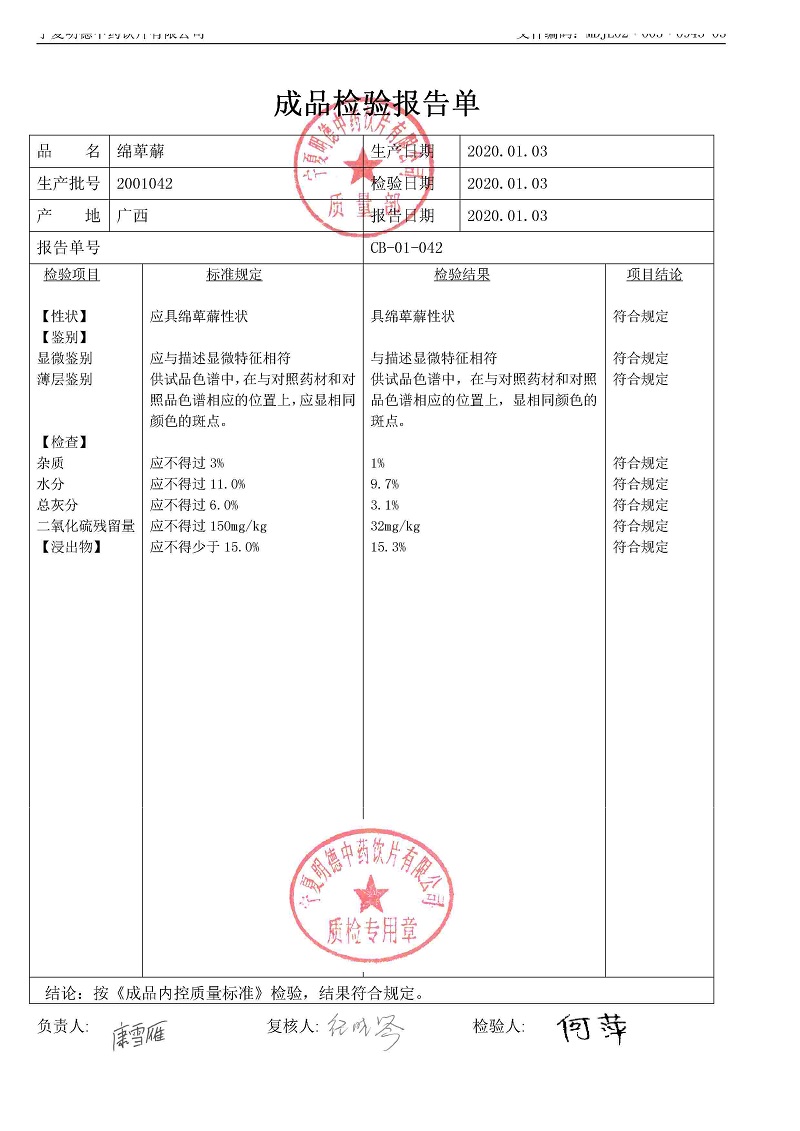 2001042綿萆薢.jpg