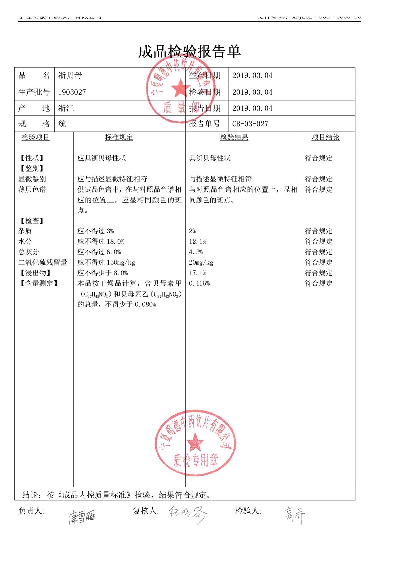 1903027浙貝母.jpg