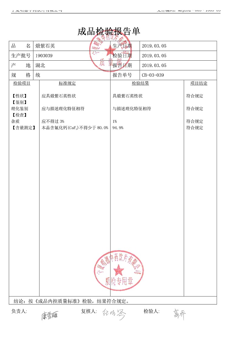 1903039煅紫石英.jpg