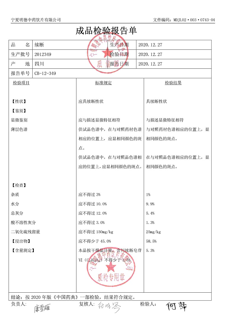 2012349續(xù)斷.jpg