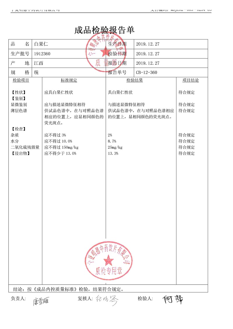 1912360白果仁.jpg